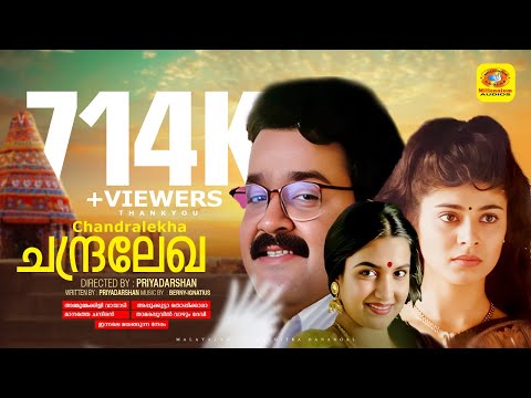 Chandralekha | ചന്ദ്രലേഖ | Mohanlal | Sukanya | Pooja Batra | M. G. Sreekumar | Audio Jukebox