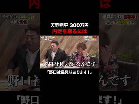 経済学科 内定を取る手段とは！【天野翔平】希望年収300万円