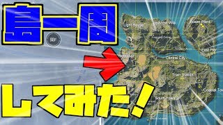 【荒野行動】【神回】荒野行動の島一周してみた！【スマホ版PUBG】【ゆっくり実況】