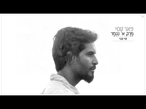 Video thumbnail for Mi Ani - מי אני