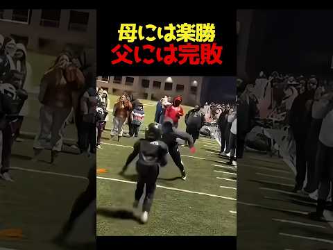 母親に楽勝して調子に乗った子供たち...次は父親が相手、状況が完全にひっくり返る #アメフト #子供の教育 #ショート