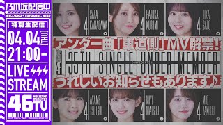 [乃木] 35單Under曲公開「乃木坂46分TV」
