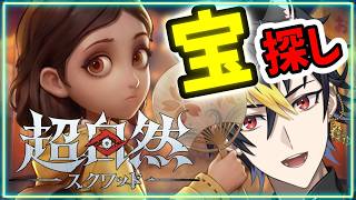 高額品を探せ💎宝を探して持ち帰る協力型ホラーゲーム💀【超自然スクワッドBB杯】
