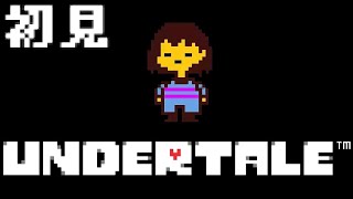 【# 1】初見 UNDERTALE【レオス・ヴィンセント】
