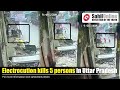 Shocking CCTV Footage: Electrocution kills 5 persons in Ghaziabad, Uttar Pradesh