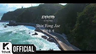 [Teaser] Shin Yong Jae(신용재) _ Lean On(빌려줄게)