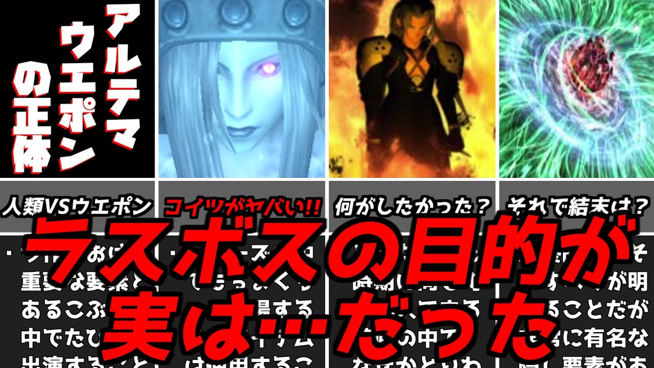 元はあの事件が発端で・・・名作ゲームストーリー解説ラスボスの目的や物語を振り返ろう！PS1名作ソフトFF7