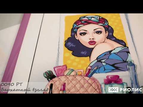 обзор набора Бархатный взгляд