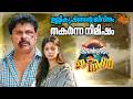 Welcome To Central Jail കെട്ടി തൂക്കെടാ ഇവനെ Dileep Vedhika Sun 