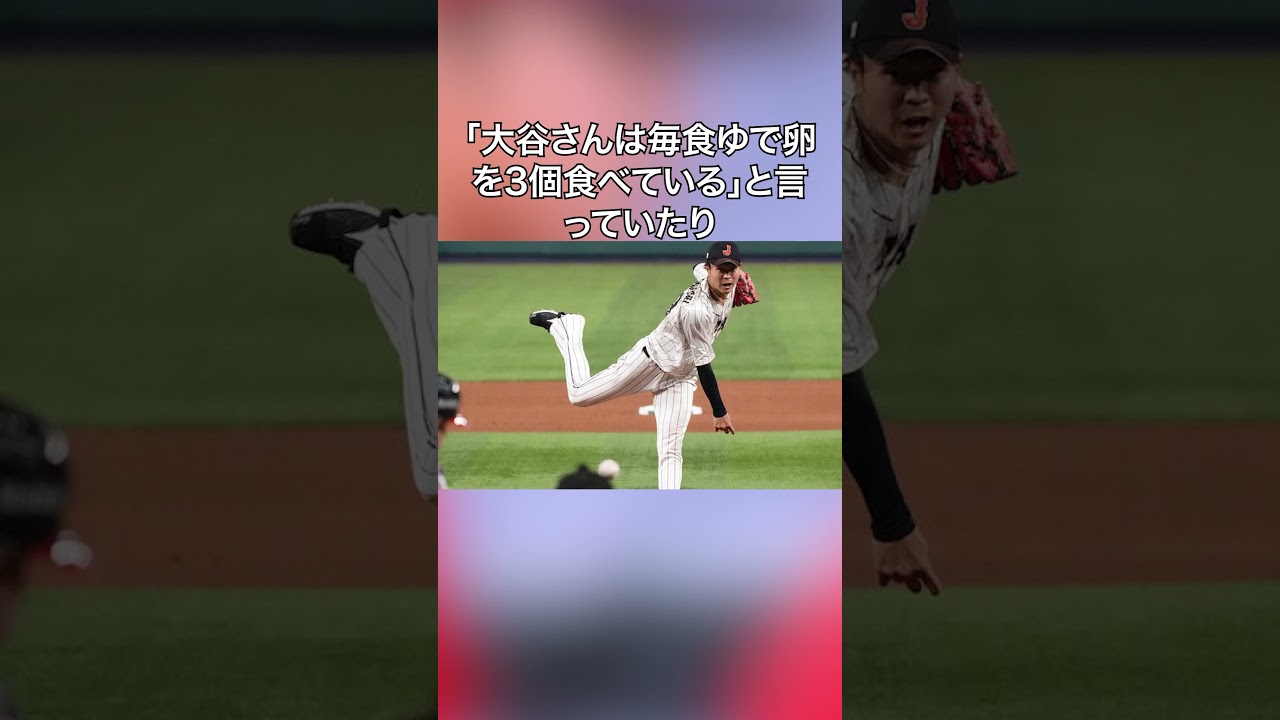 大谷翔平の人間離れした食生活