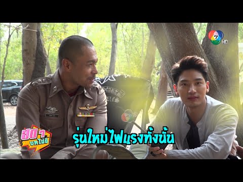 คลิกเพื่อดูคลิปวิดีโอ