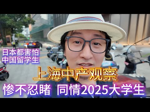 Thumbnail for 【上海现状】1200万大学生的3条出路，没一条路是好走的