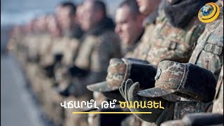 «Հայաստանն այլևս պատերազմի մեջ չի լինելու». խառնաշփոթ՝ փողի դիմաց չծառայելու նախագծի քննարկմանը