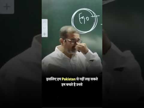 इसलिए हम Pakistan से नहीं लड़ सकते हम बचते है उनसे #shorts #avadhojha | Avadh ojha Sir | Motivational