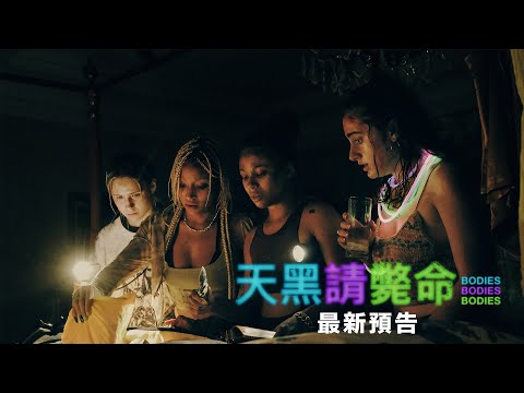 【天黑請斃命】最新預告 - 8月19日（週五）嚴禁暴雷 以免暴斃