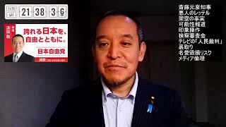 斎藤元彦知事を“悪人”に仕立てたテレビ報道　野村修也弁護士が重要なご指摘　2025年11月15日