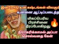 உன் மிகப்பெரிய பிரச்சனை தீரப்போகிறத�