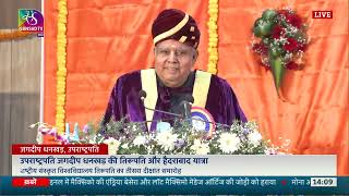 VP Jagdeep Dhankhar's Address | 3rd Convocation of the National Sanskrit University, Tirupati