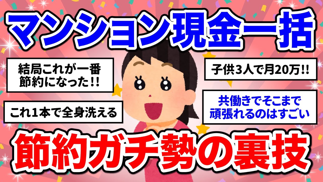 【有益】物価高すぎ！節約ガチ勢が辿り着いた「狂気の私生活」が参考になりすぎるww【ガルちゃん】