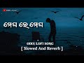 Meghare Megha Batatu Diga Slowed Reverb Odia Lofi Song Video Odia Sad Song Video