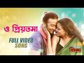 O Priyotoma Priyotoma Movie Song Shakib Khan Idhika Paul 13 February Watch On IScreen