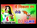 main nikala rang leke  DJ shobhit Holi song 2023 Hard Dholki mix Hindi Holi song मैं निकला रंग ल