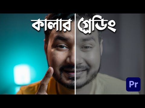 Color Grading in Premiere Pro CC 2020 Bangla Tutorial