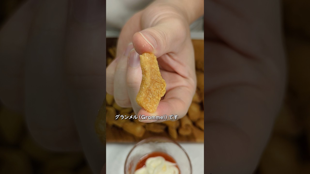 ビールのお友達グランメル(Grammel)