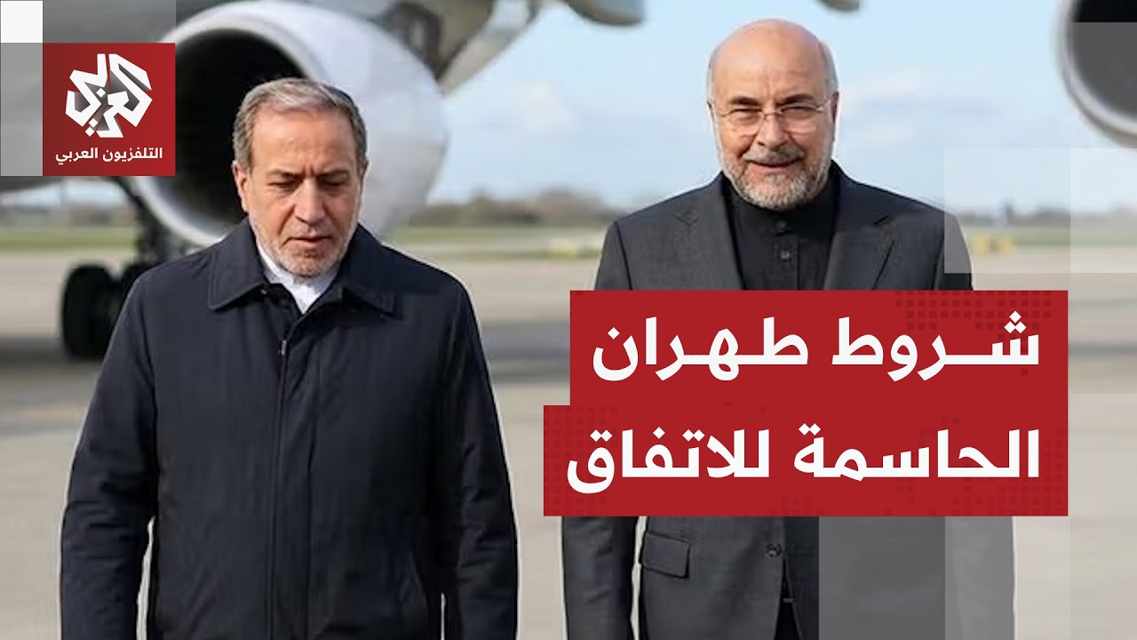 إيران تتمسك خطوطها الحمراء بشأن لبنان وبنود مذكرة التفاهم مع أميركا لمواصلة 
