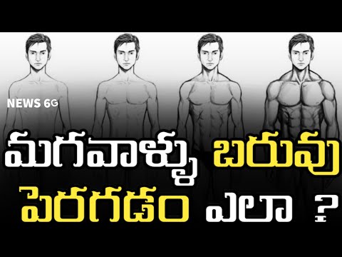 How to Gain Weight for Men in Telugu | Baruvu Peragalante Emi Cheyali | Nutrition diet Plan|