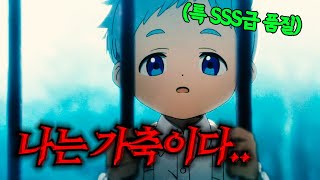 🔥식량으로 길러진 아이들🔥우린 사람이 아니라, 식량이었다...식인귀의 세계에서 펼쳐지는 처절한 탈출극 (애니리뷰)