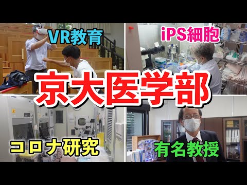 英語文化学科 【京医】コロナのせいでオープンキャンパスに行けない高校生のために動画を作りました。