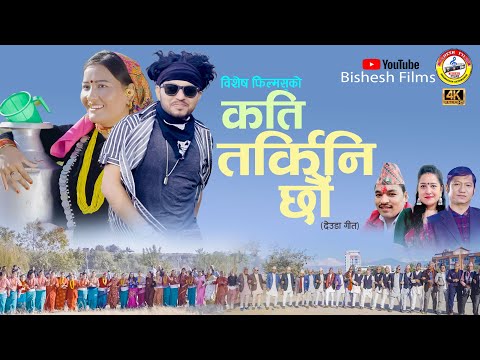NEW DEUDA SONG 2025/2082 || KATi TARKINICHHAU || By Shova Thapa/Suman Tamrakar Ft. Aarati Budha