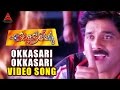 Chandralekha Movie || Okkasari Okkasari Video Song || Nagarjuna, Ramya Krishnan, Isha Koppikar