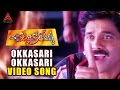 Chandralekha Movie Okkasari Okkasari Video Song Nagarjuna Ramya Krishnan Isha Koppikar
