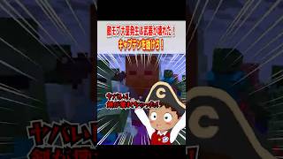 キャプテンを助けて！ #shorts
