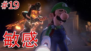 【ルイージマンション３】第19話　ピラミッドに隠された大量の仕掛けと財宝の山