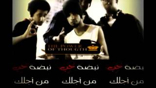 اقوى اغنيه عن ثوره سوريا راب عربي the power of thought