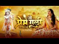 Jo Prem Gali Me Aaya Nahi जो प्रेम गली में आया नहीं Aavya Du