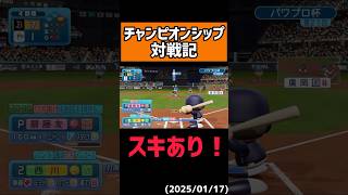 【注意】もったいなすぎるワンプレー#shorts 【パワプロ2024】