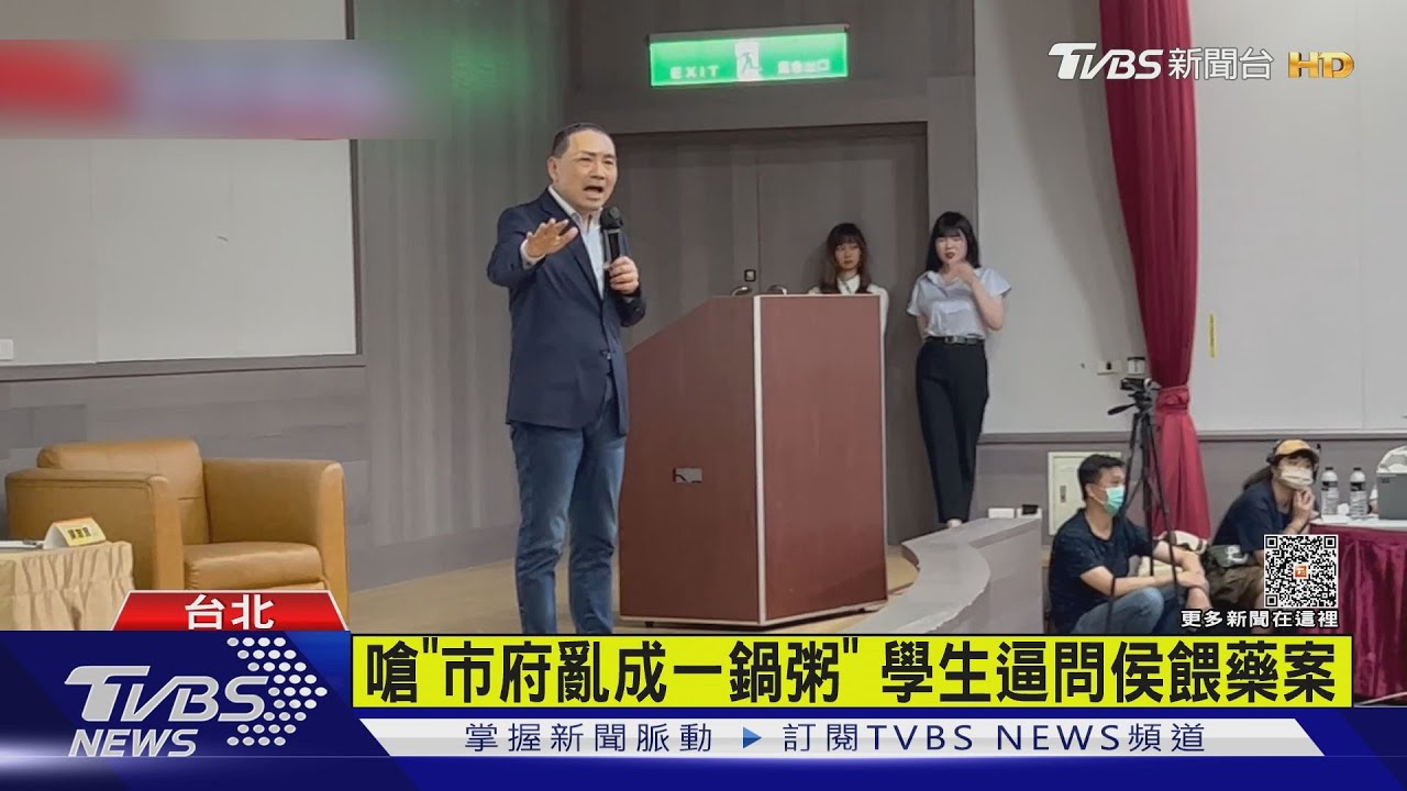 選總統「從爛貨挑不爛的」　學生直球對決侯友宜