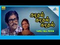 Kadhal Kadhal Kadhal 1980 Full Movie Deepa Unnimary Vijayan Full HD