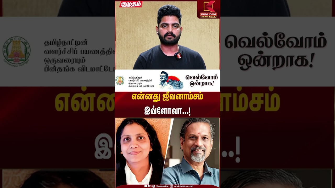 என்னது ஜீவனாம்சம் இவ்ளோவா...! | Kumudam News