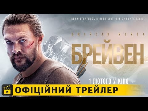 Трейлер фільму «Брейвен»