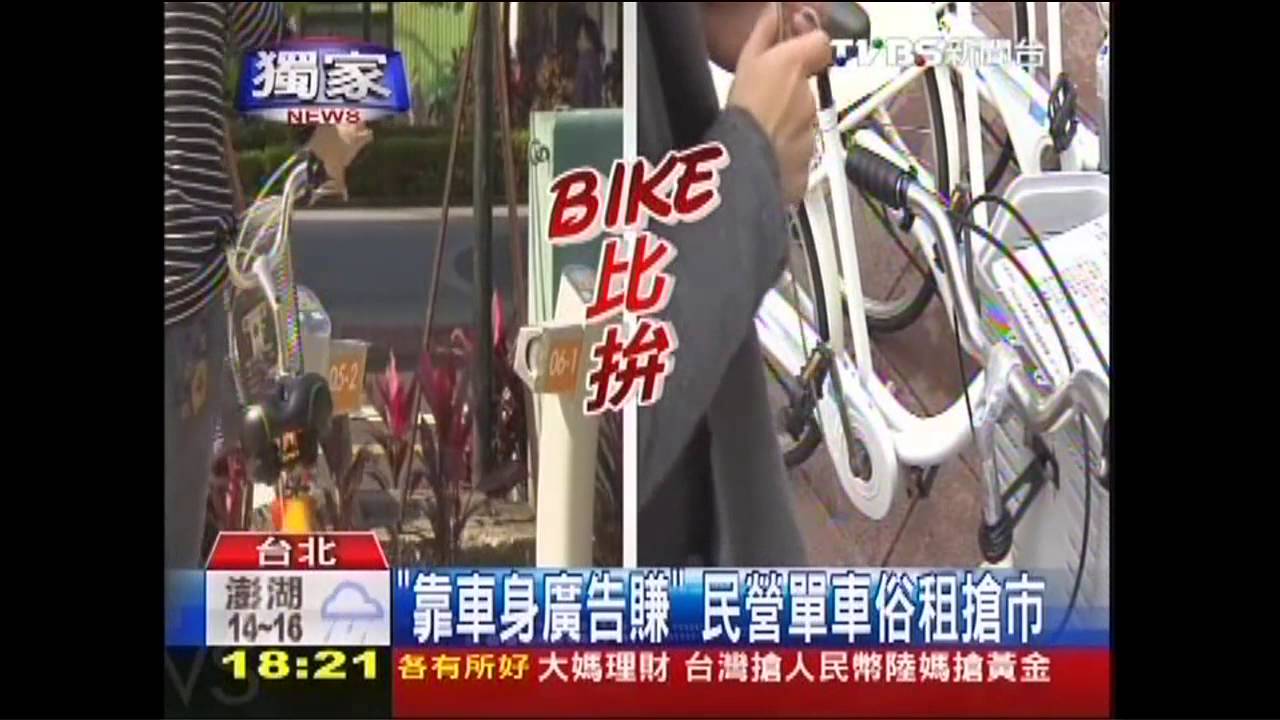 〈獨家〉「靠車身廣告賺」 民營單車俗租搶市