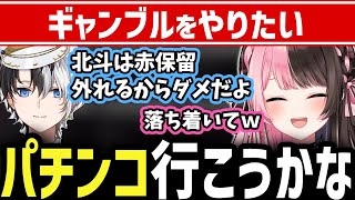 【面白まとめ】RUSTの代わりにパチンコに行こうとするひなーのと盛り上がるパチンカス達が面白すぎたw【 #橘ひなの #kamito #ギルくん #アステルレダ #まいたけ #ぶいすぽっ 切り抜き】
