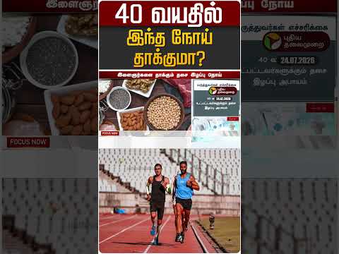 40 வயதில் இந்த நோய் தாக்குமா? | Muscle wasting disease | #doctor | #advice | #shorts