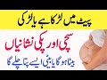 Signs Of Having A Baby Boy Beta Hoga Ya Beti Kesey Pata Chalta Hai Gender Prediction