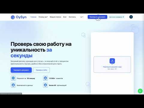 Проверка документа и кросс-проверка в OySyn