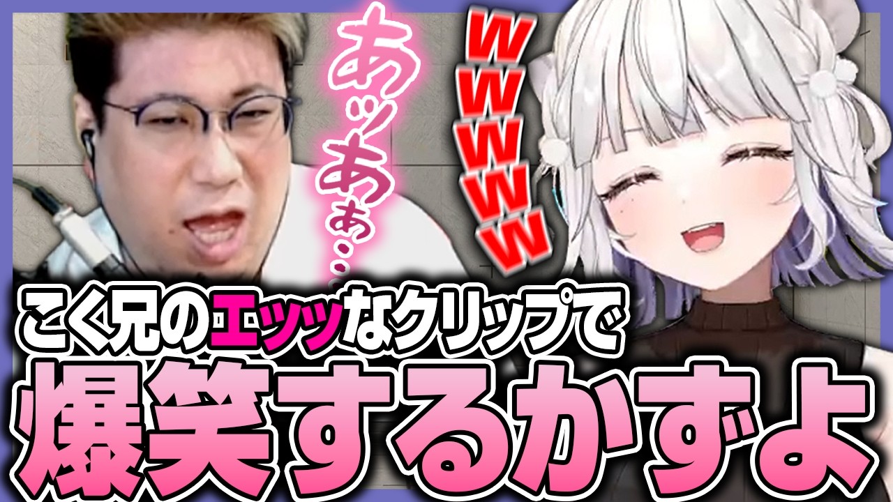 【スト6】こく兄の”エッッ”な声で爆笑する玉餅かずよ【こく兄/夢咲ひぽぽ/玉餅かずよ切り抜き】